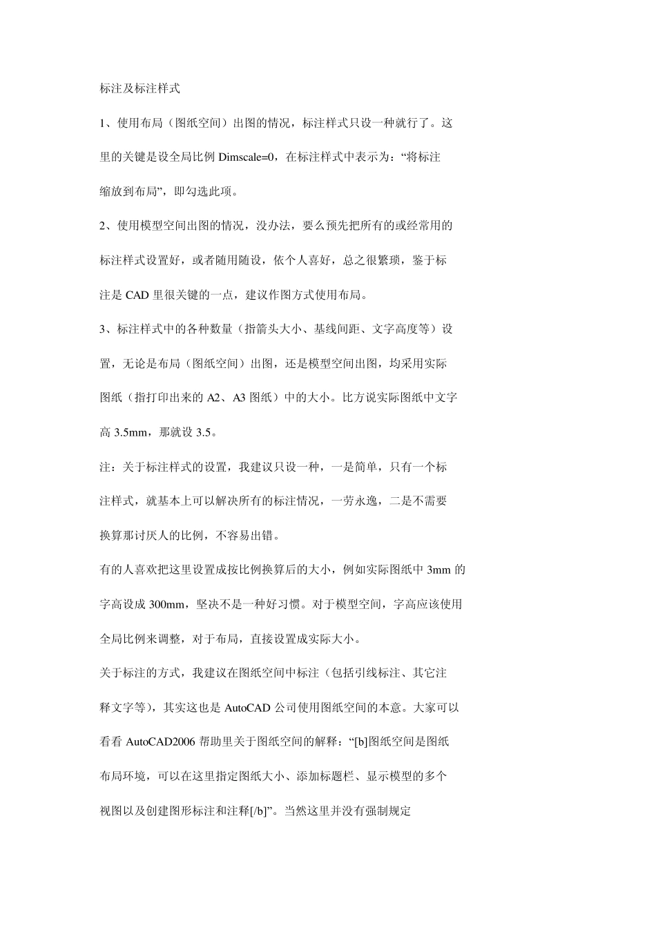 cad图形与模板字体设置_第3页