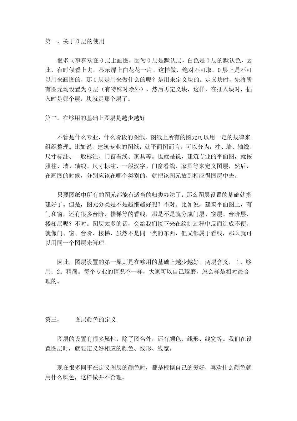 cad图层设置的原则和技巧_第1页