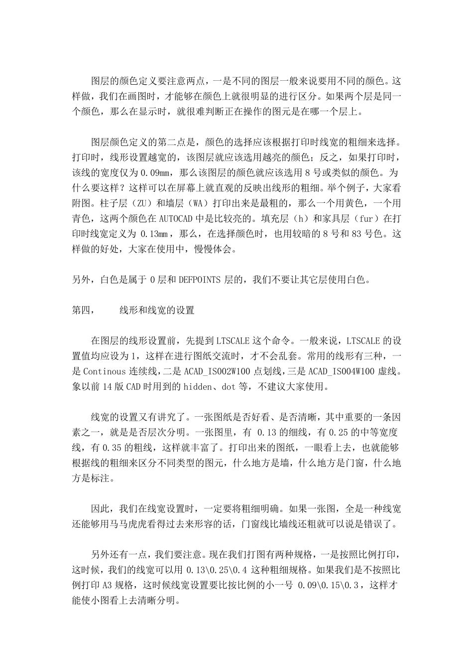 cad图层设置的原则和技巧_第2页