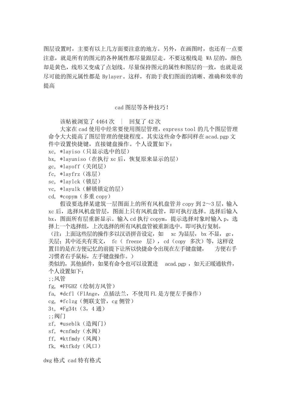 cad图层设置的原则和技巧_第3页