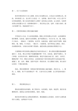 cad图层设置的原则和技巧