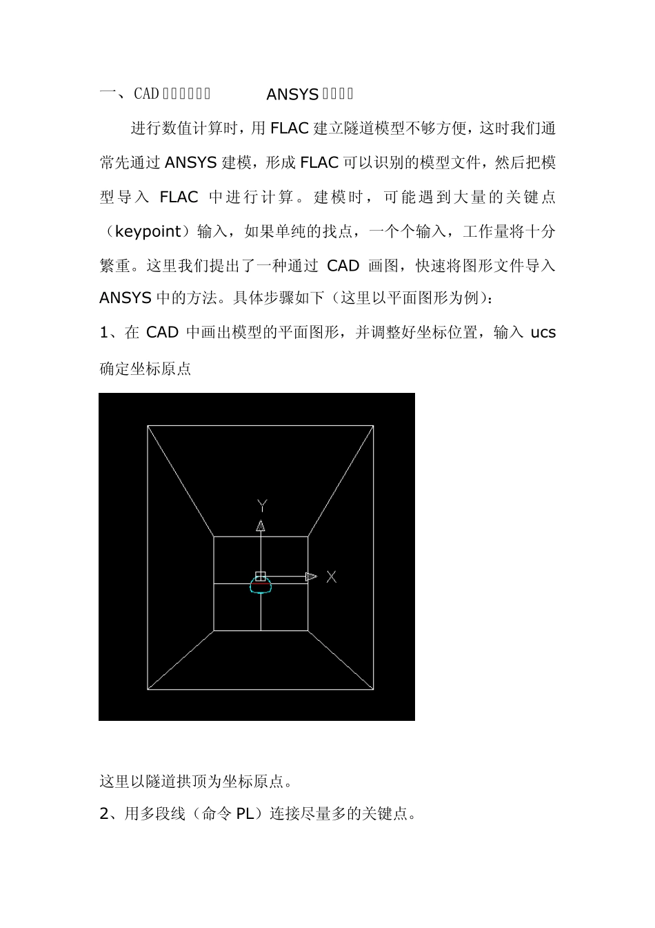 cad图形快速导入ansys建模方法_第2页