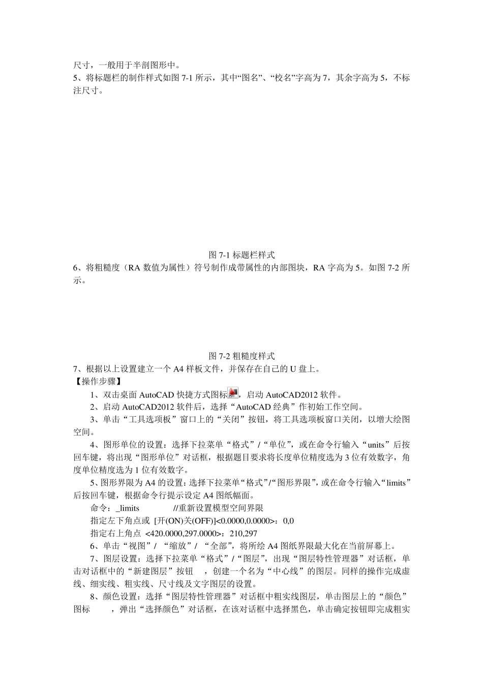 CAD图形样板的创建_第2页