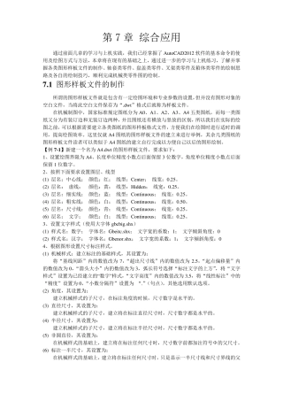 CAD图形样板的创建