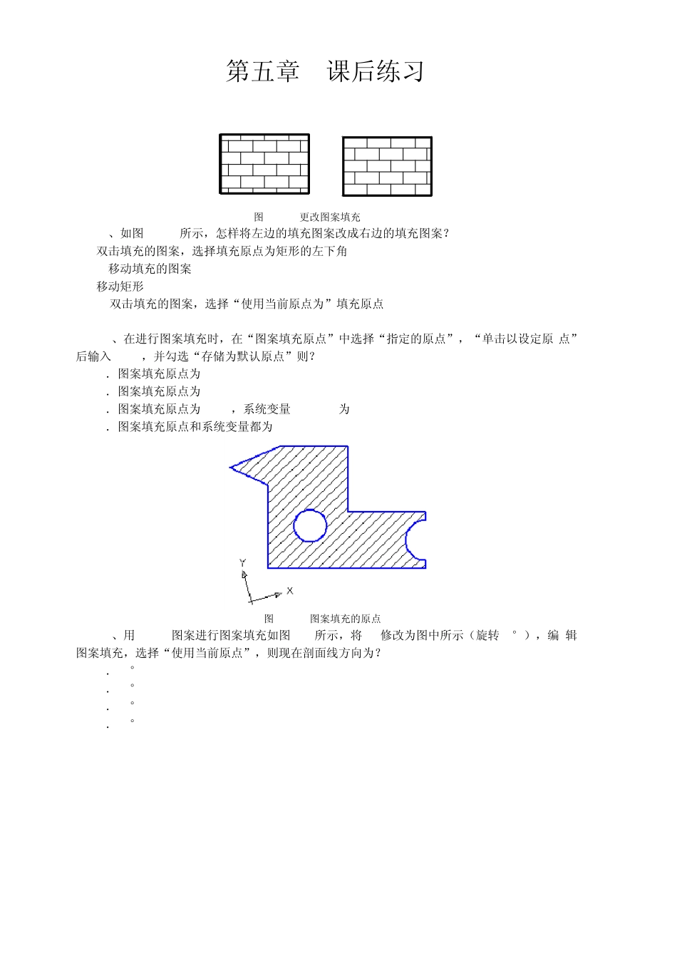cad图案填充_课后练习_第1页