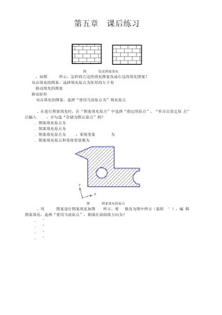 cad图案填充_课后练习