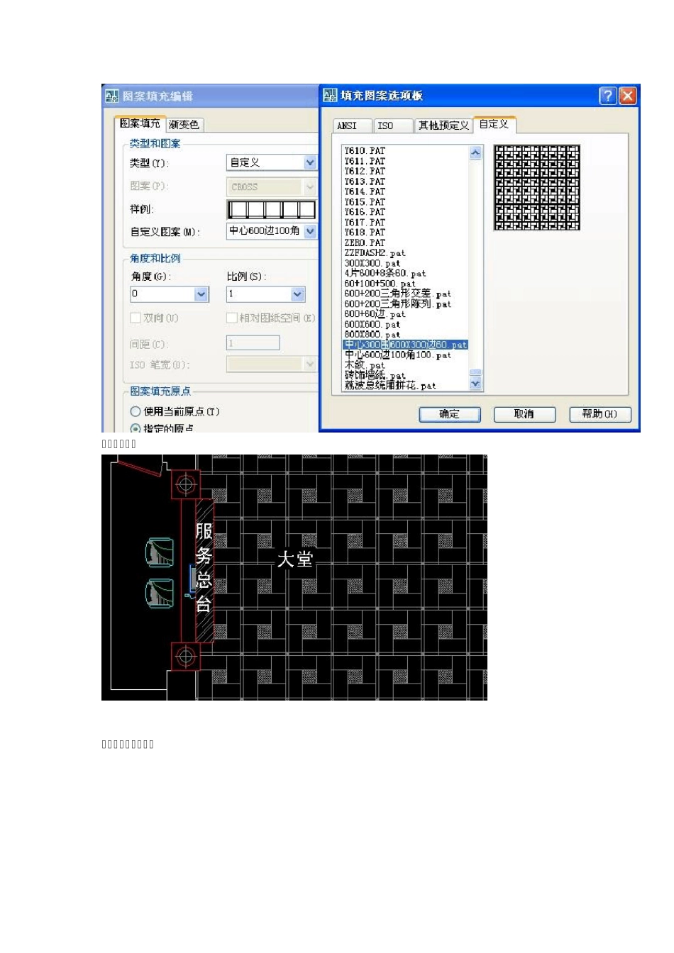 CAD图案填充教程打造个性化填充图案_第3页