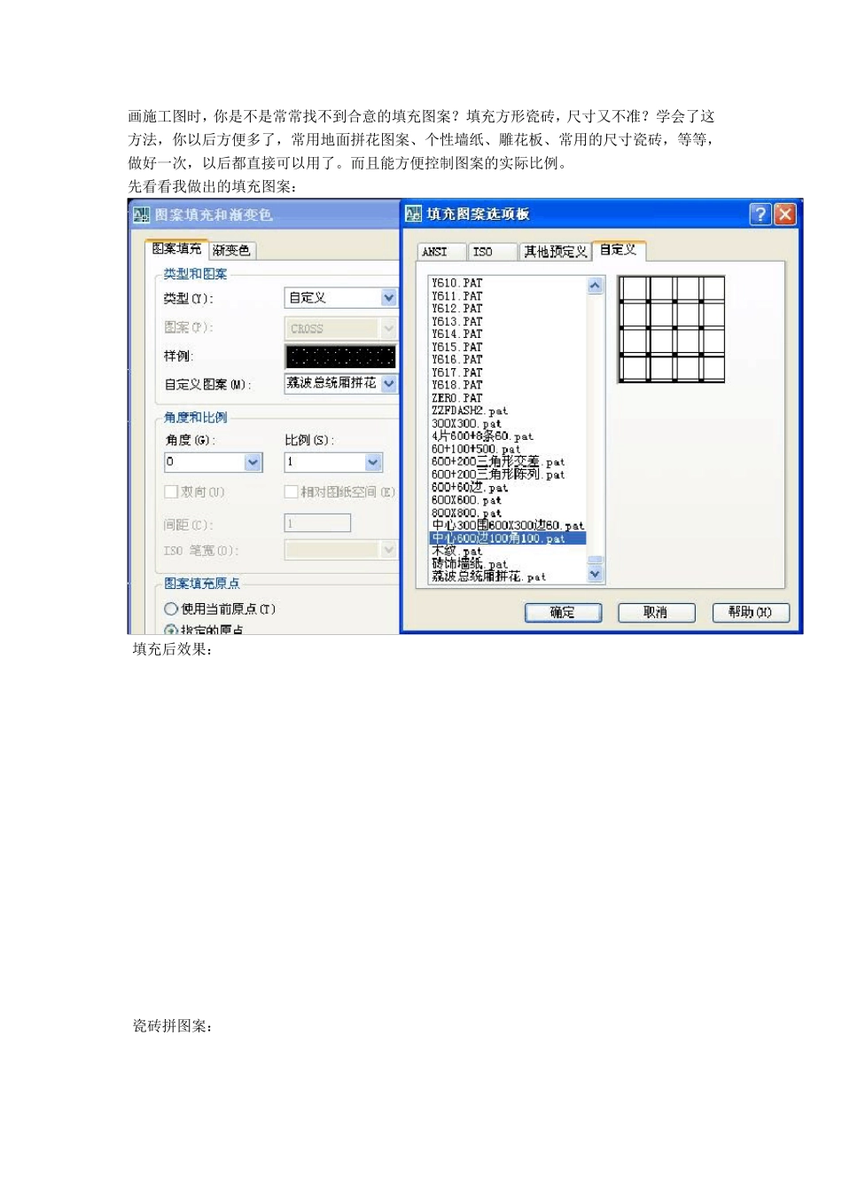 CAD图案填充自己做教程打造个性化填充图案_第1页