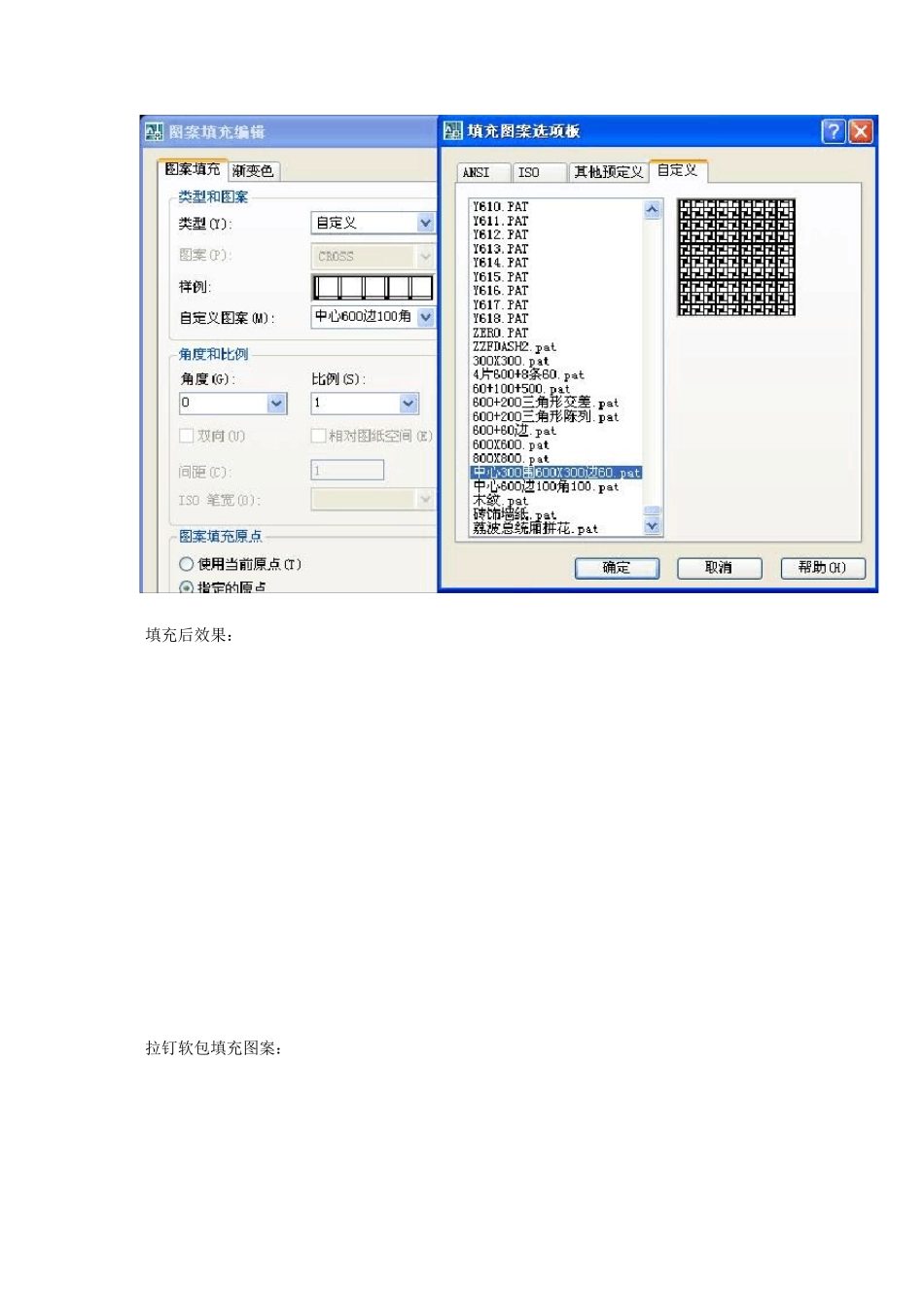 CAD图案填充自己做教程打造个性化填充图案_第2页