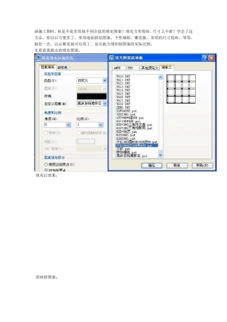 CAD图案填充自己做教程打造个性化填充图案