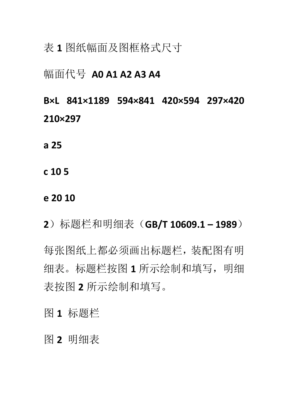 CAD图纸幅面及图框格式尺寸_第1页