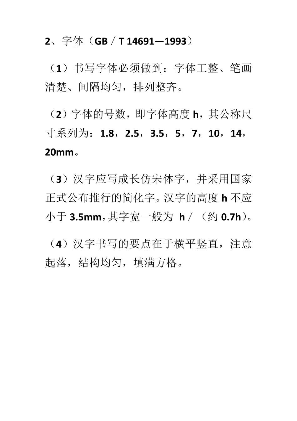 CAD图纸幅面及图框格式尺寸_第2页