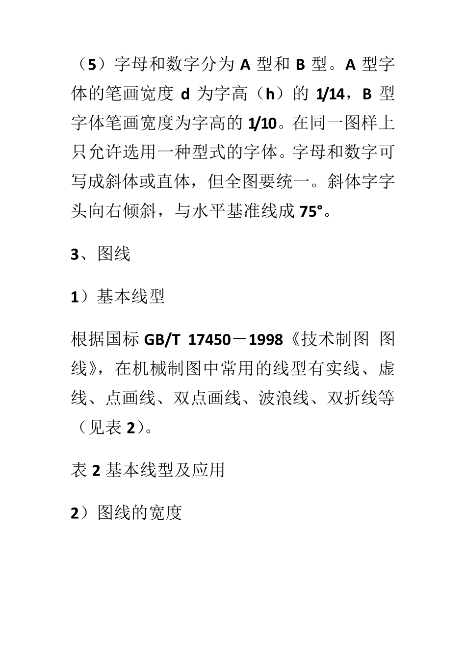 CAD图纸幅面及图框格式尺寸_第3页