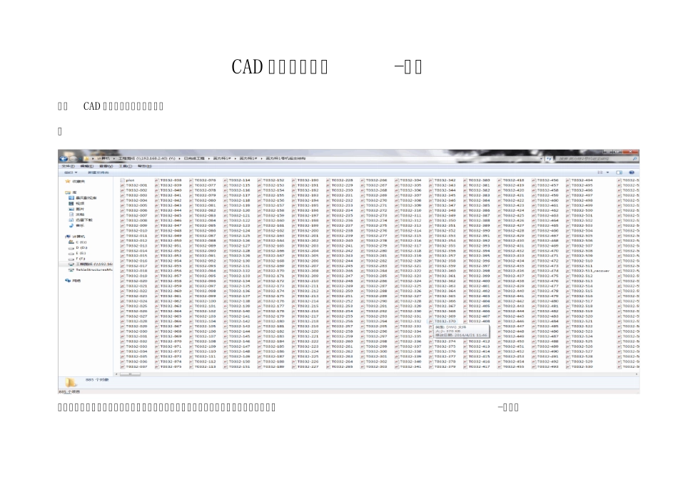 CAD图纸批量打印发布_第1页