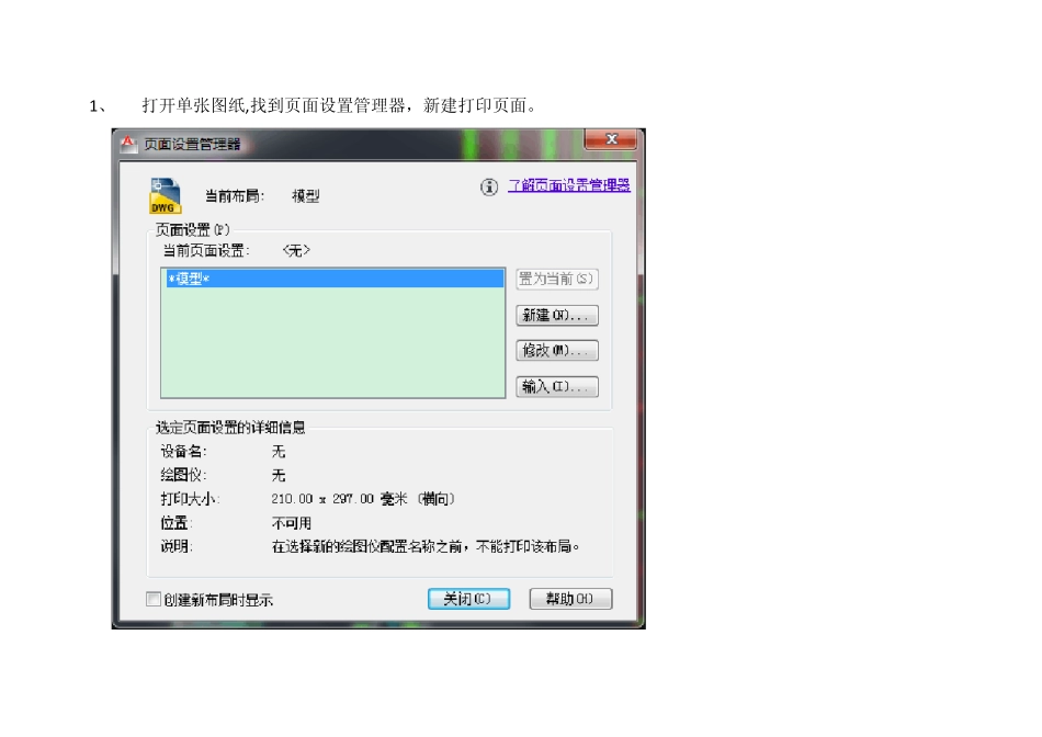 CAD图纸批量打印发布_第2页