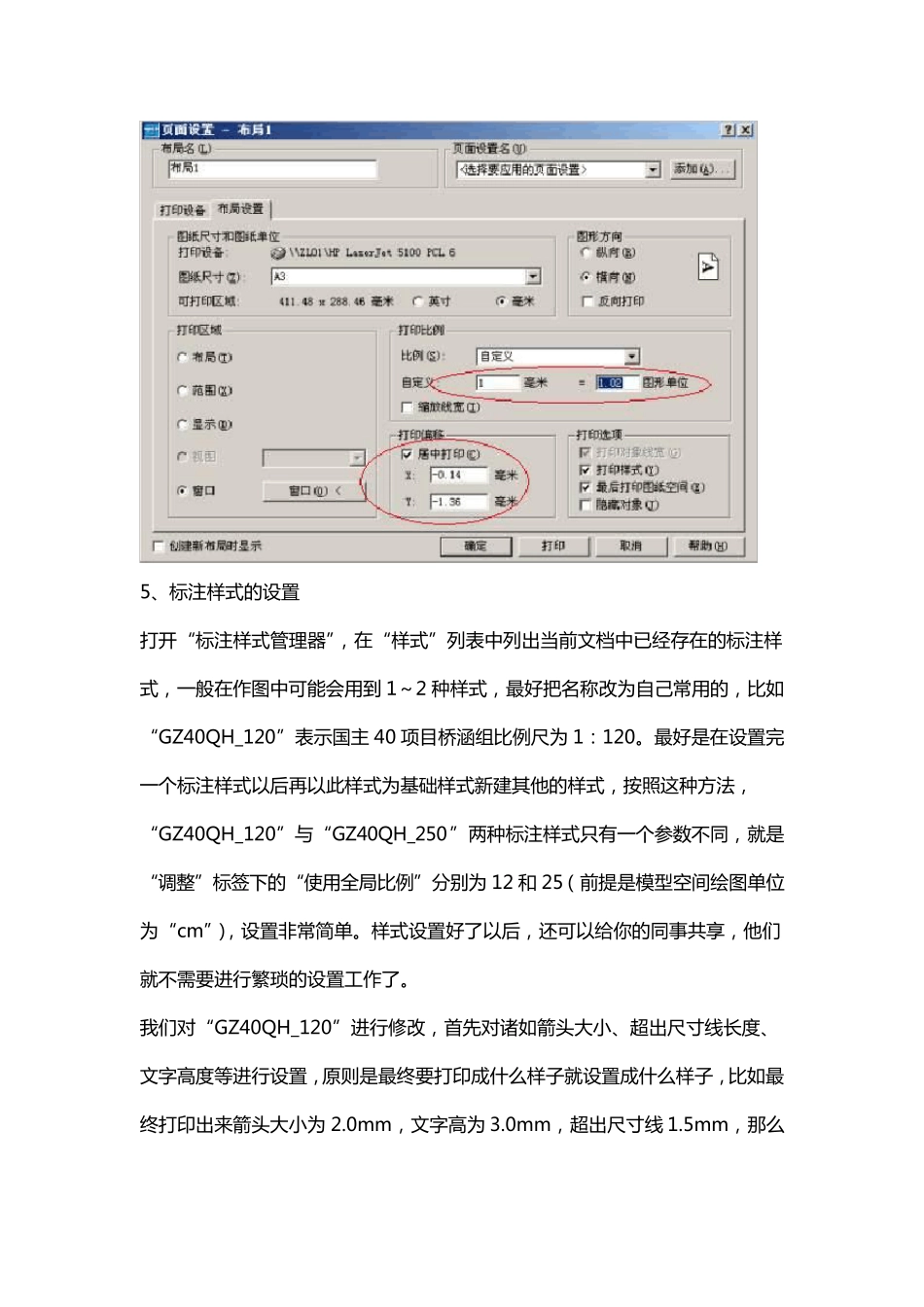 CAD图纸排版_第3页