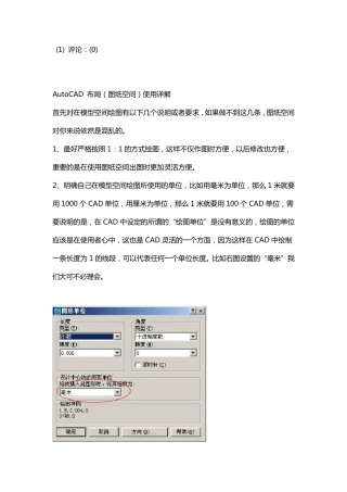 CAD图纸排版