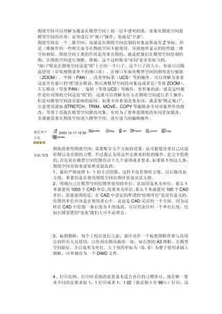 cad图纸空间布局