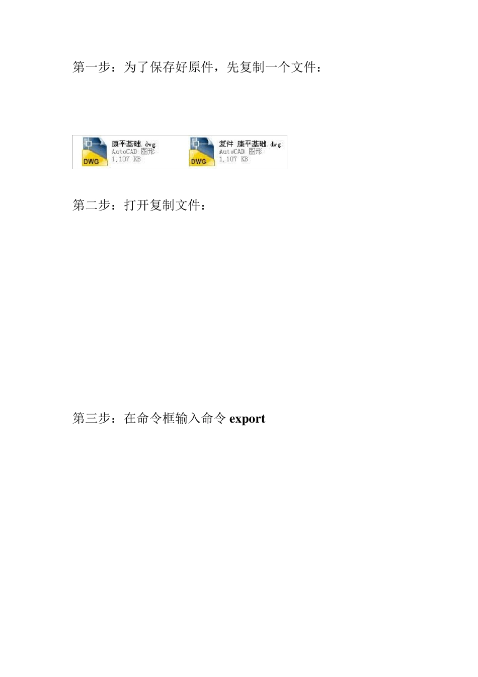 CAD图纸解锁方法_第1页