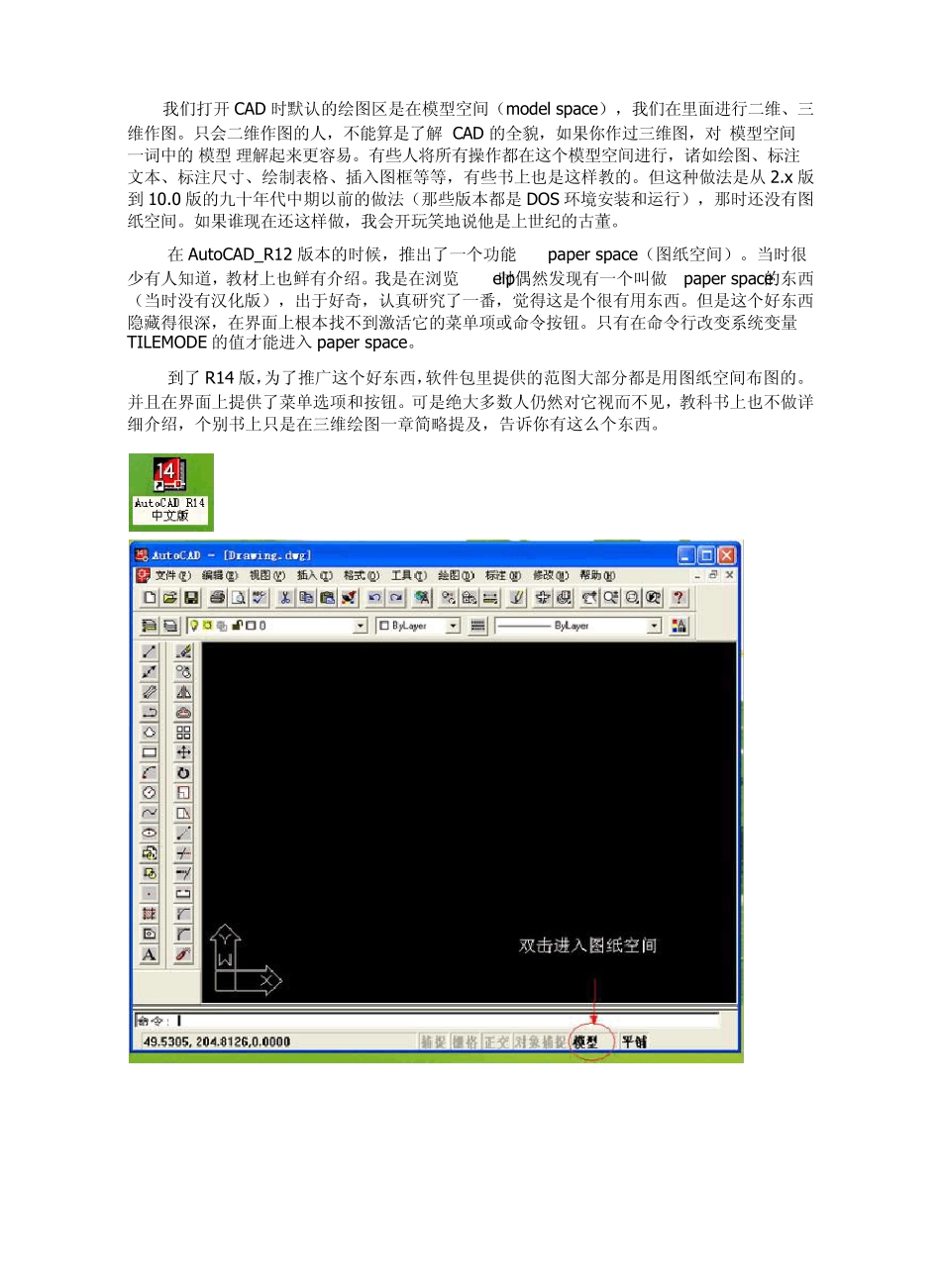 CAD图纸空间运用_第1页