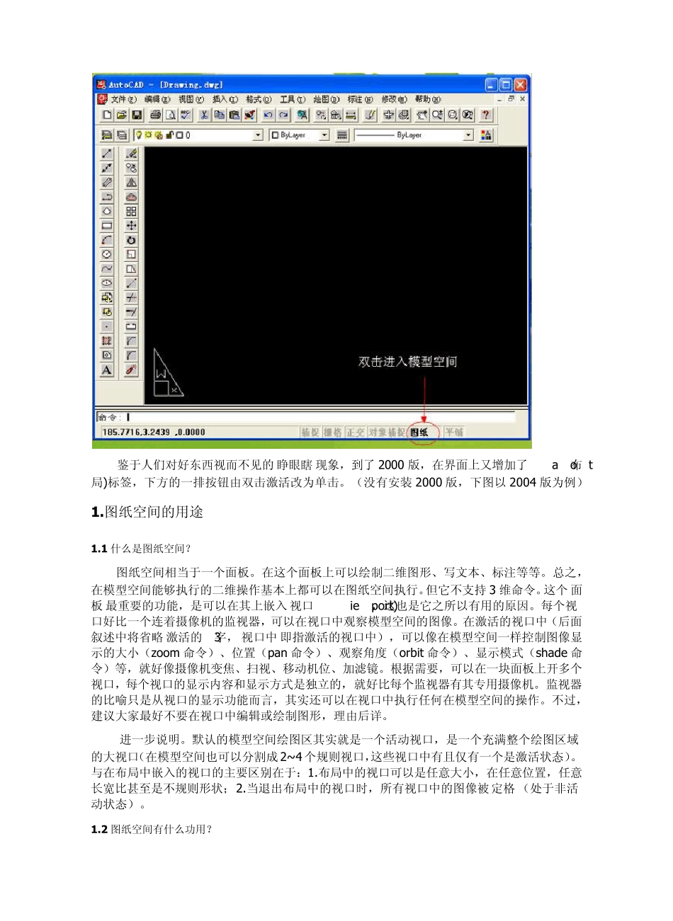 CAD图纸空间运用_第2页