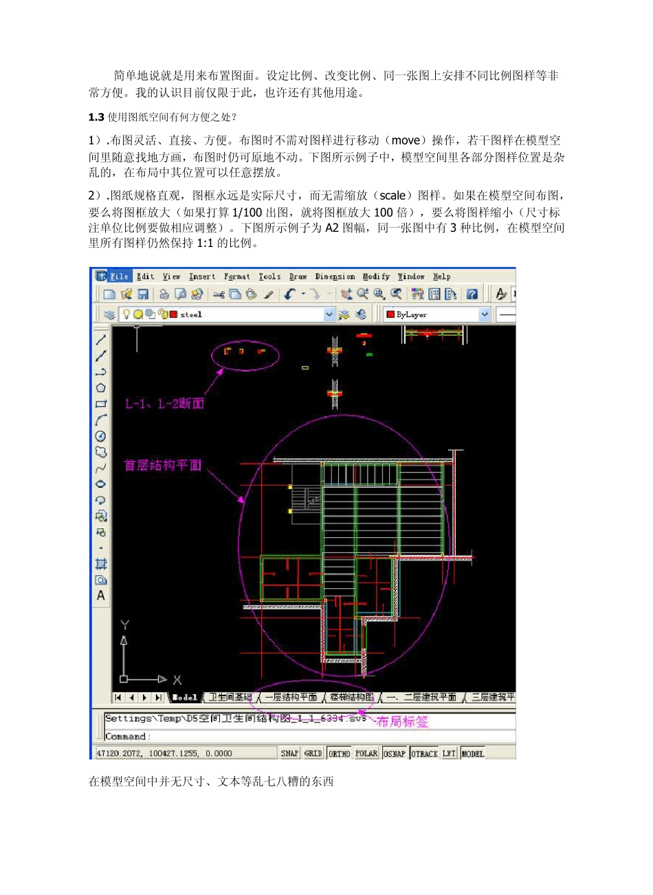 CAD图纸空间运用_第3页