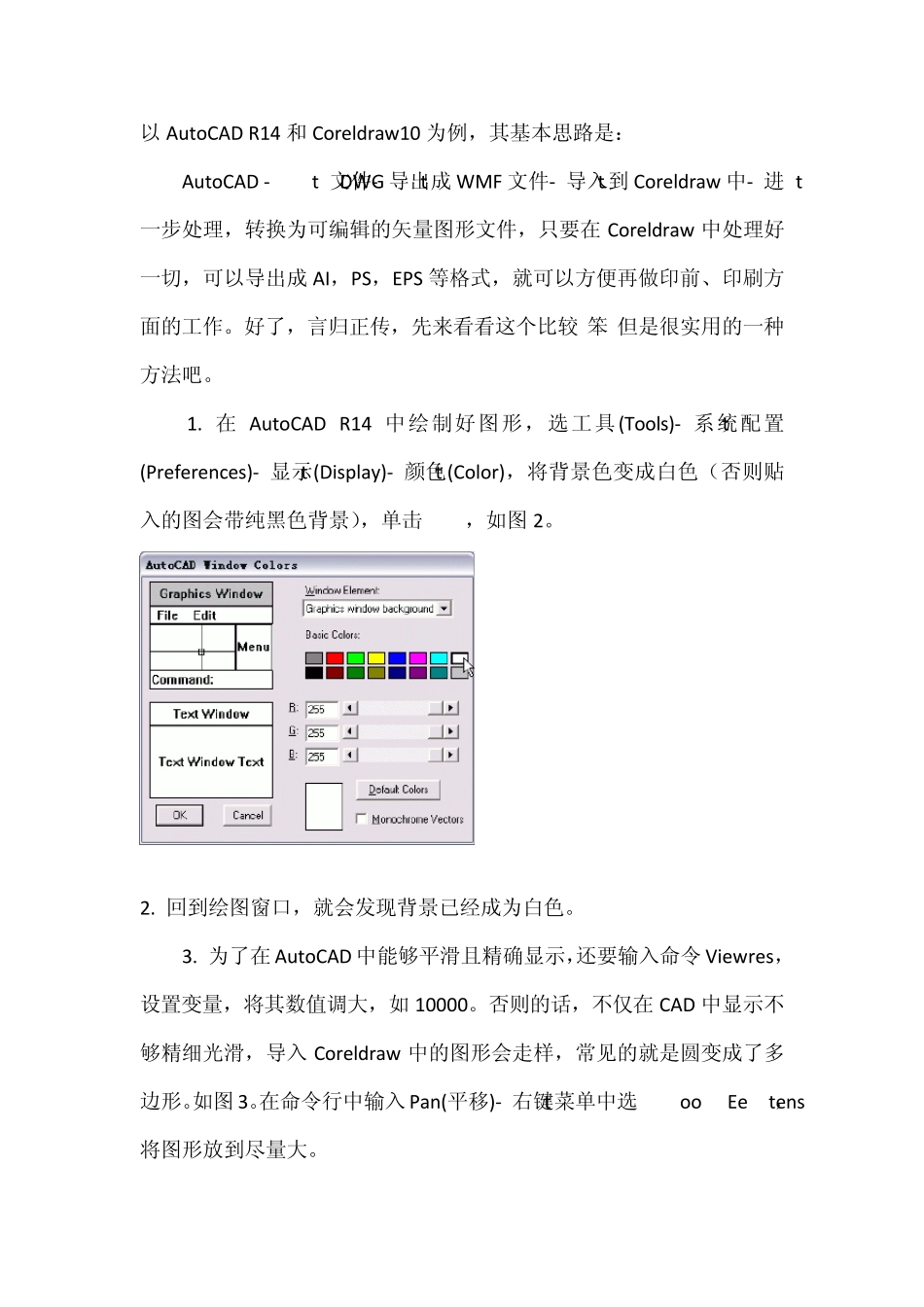 CAD图转为cdr格式的过程_第1页