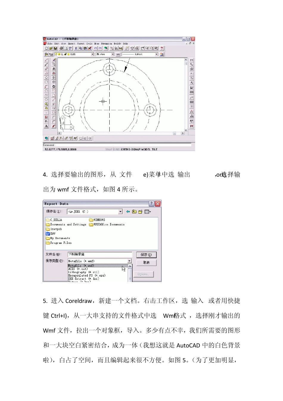 CAD图转为cdr格式的过程_第2页