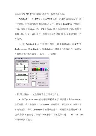 CAD图转为cdr格式的过程