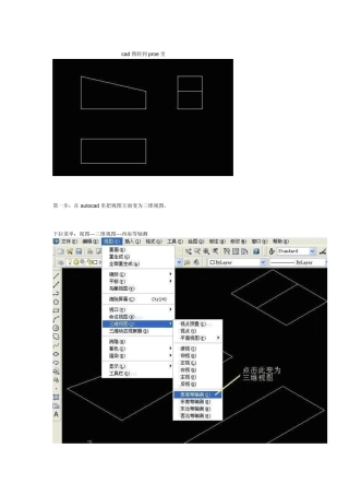 cad图转到proe里