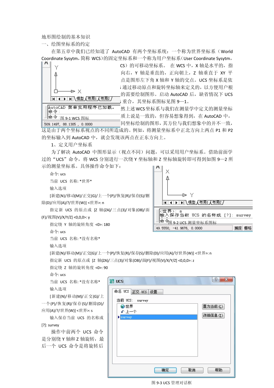 CAD地形图的绘制及符号的编制_第1页