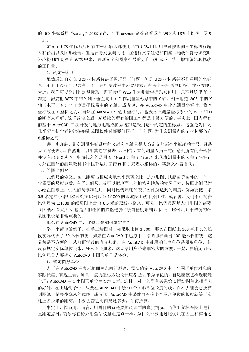 CAD地形图的绘制及符号的编制_第2页