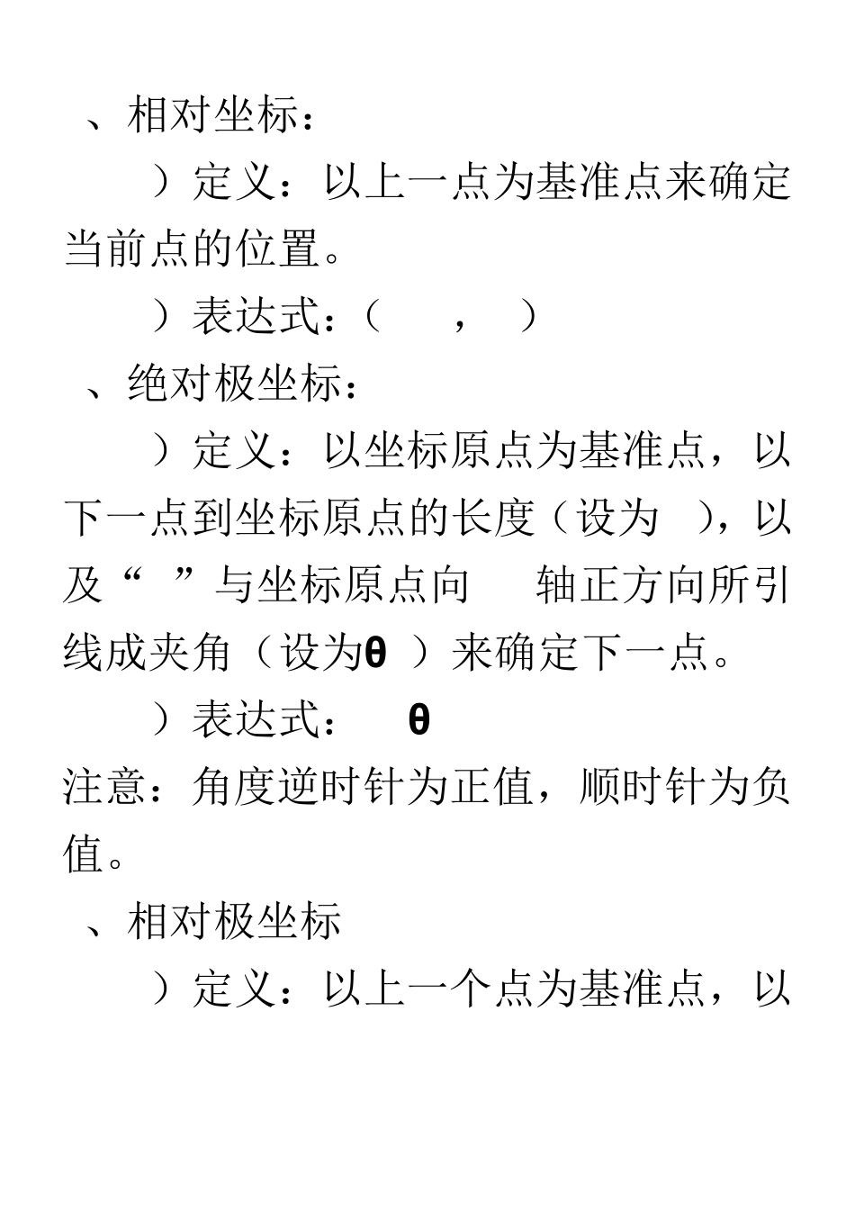 CAD坐标及修改工具_第2页