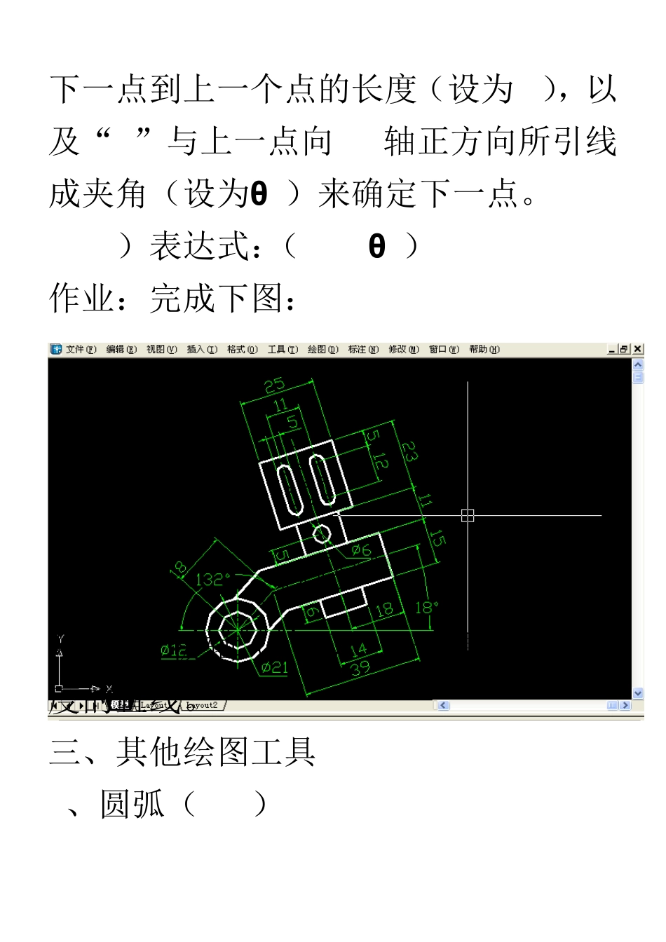 CAD坐标及修改工具_第3页
