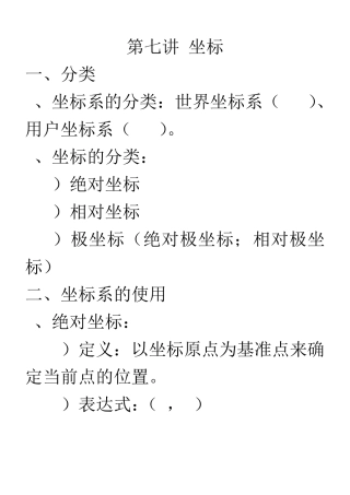 CAD坐标及修改工具