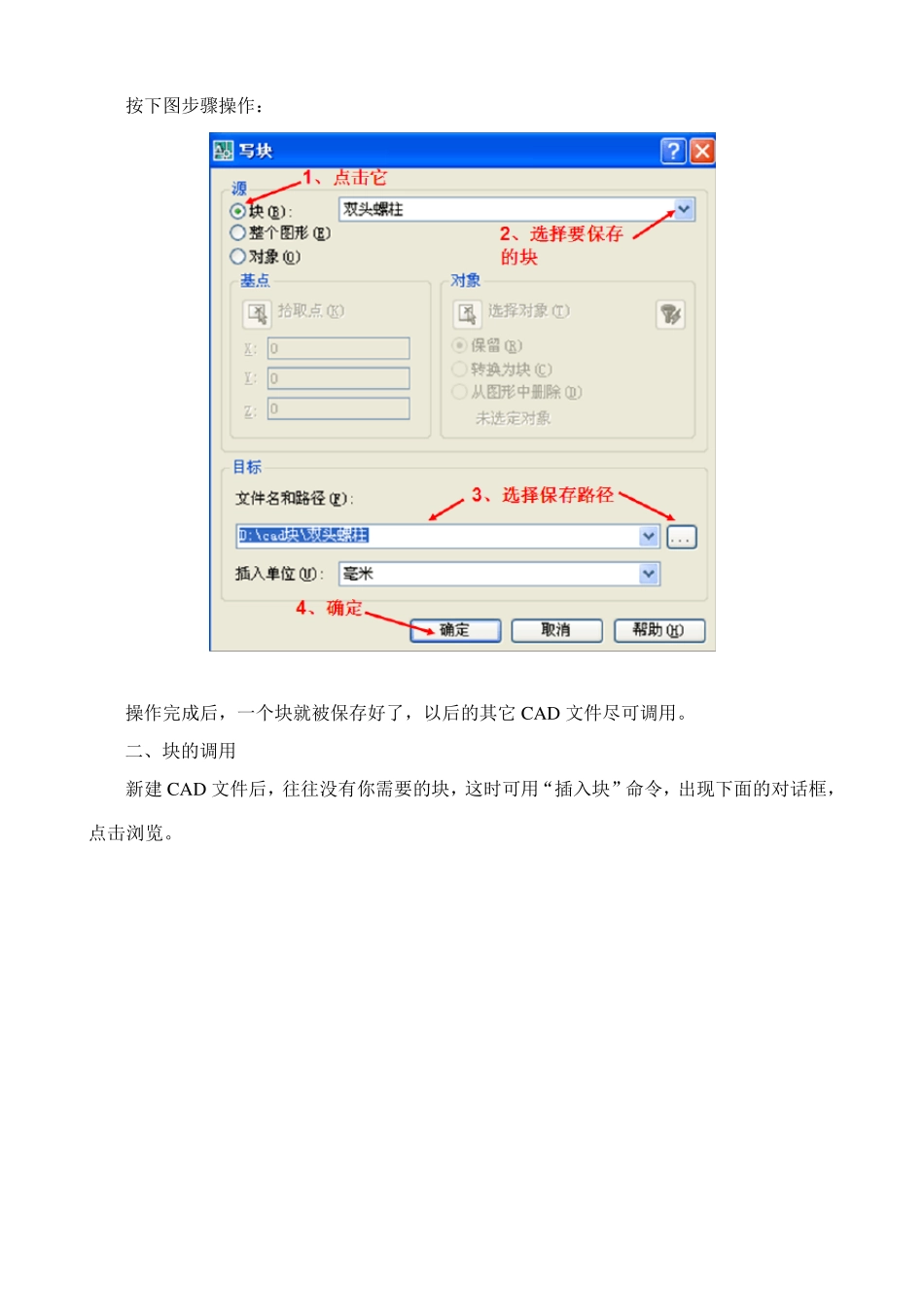CAD块的另存和调用_第2页