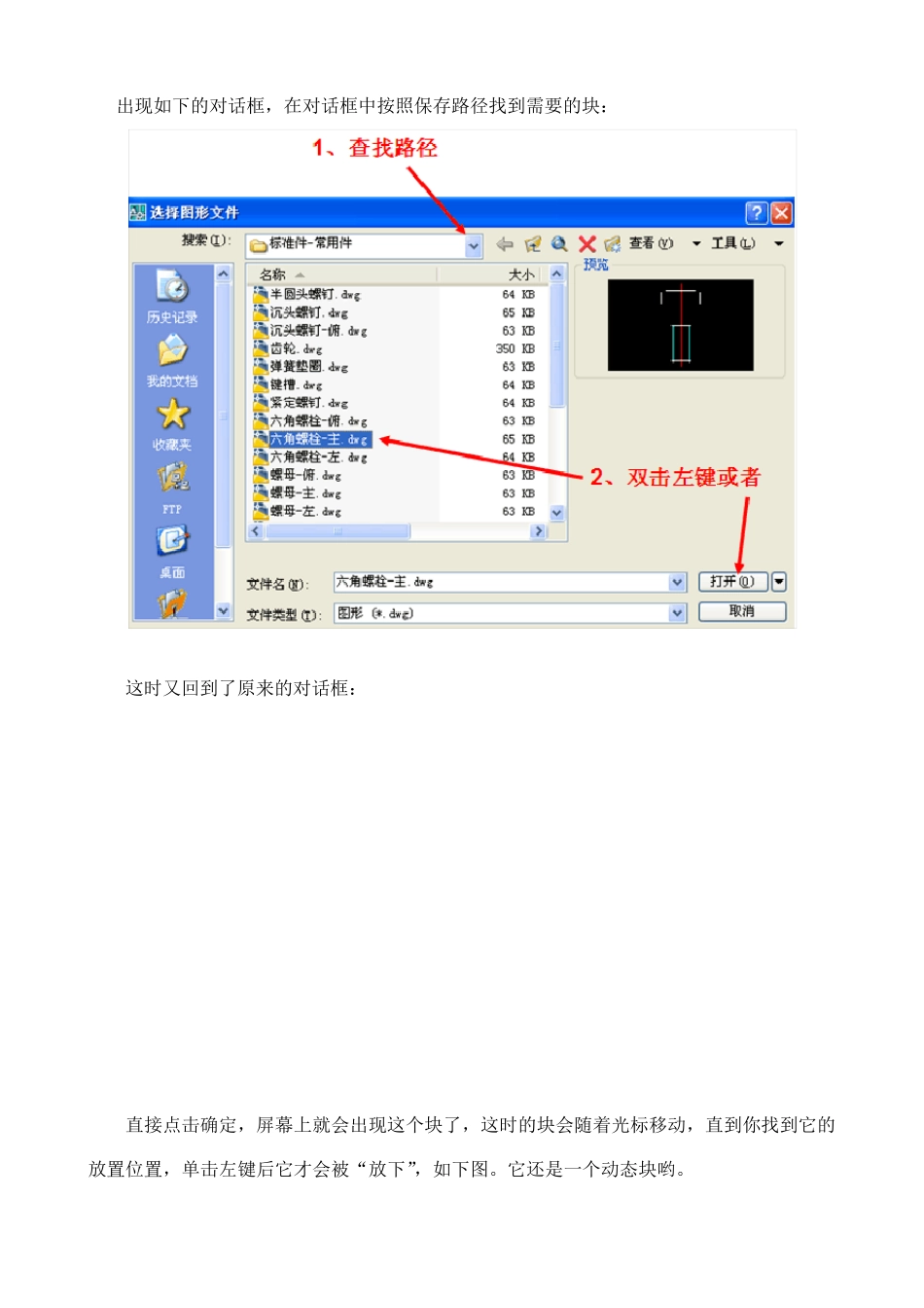 CAD块的另存和调用_第3页