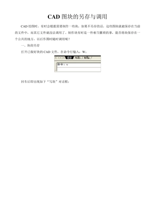CAD块的另存和调用