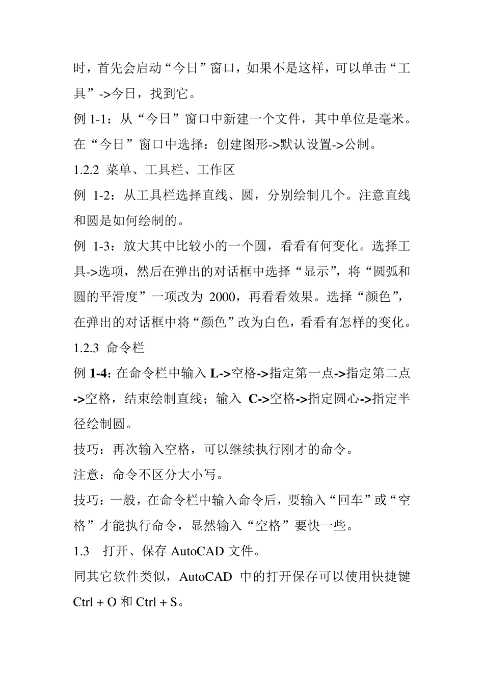 CAD培训教案_第3页