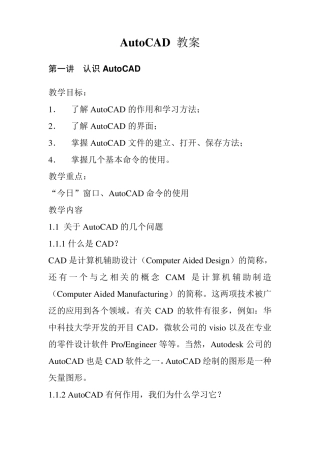 CAD培训教案