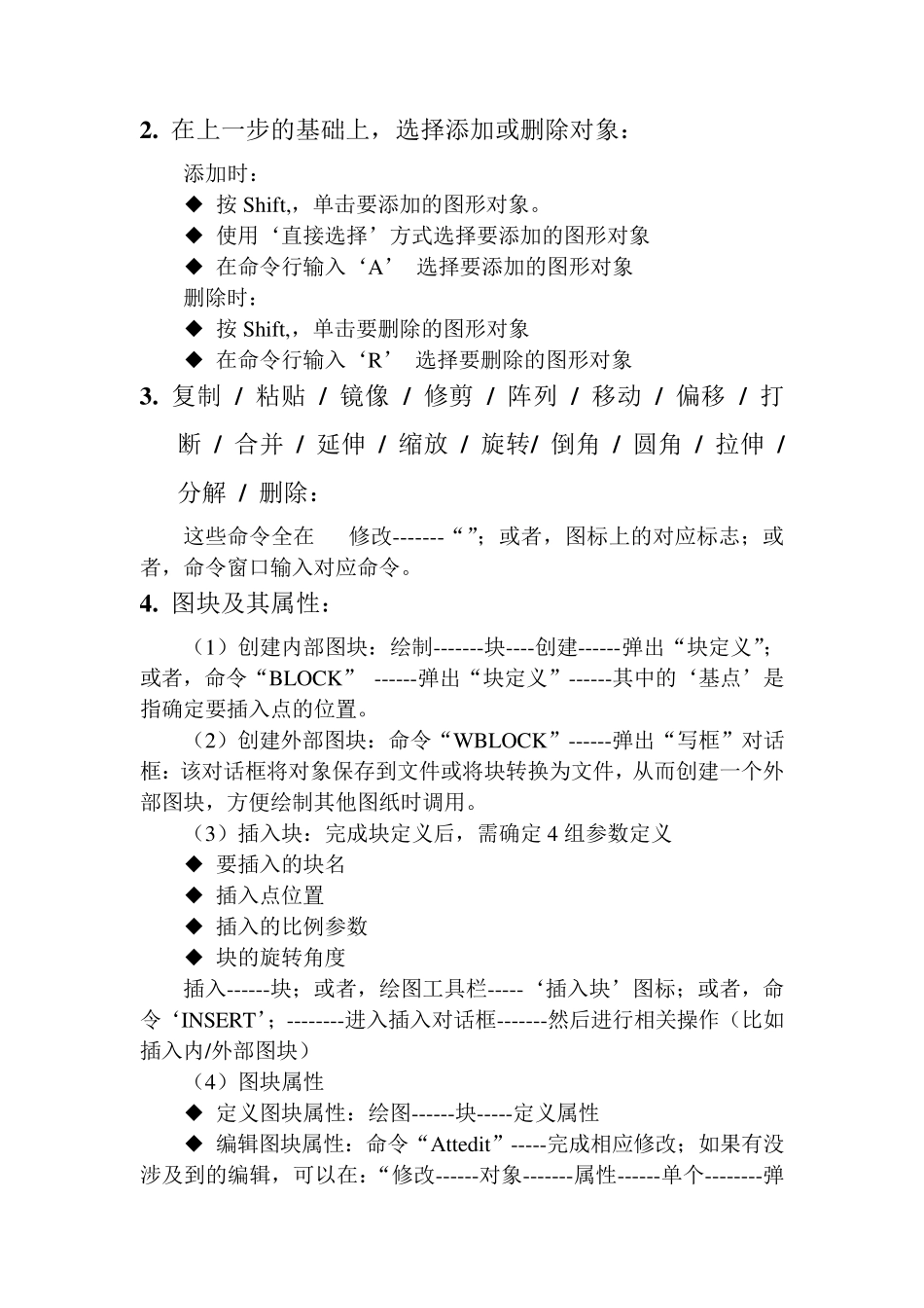 CAD基本操作(电气绘图)_第3页