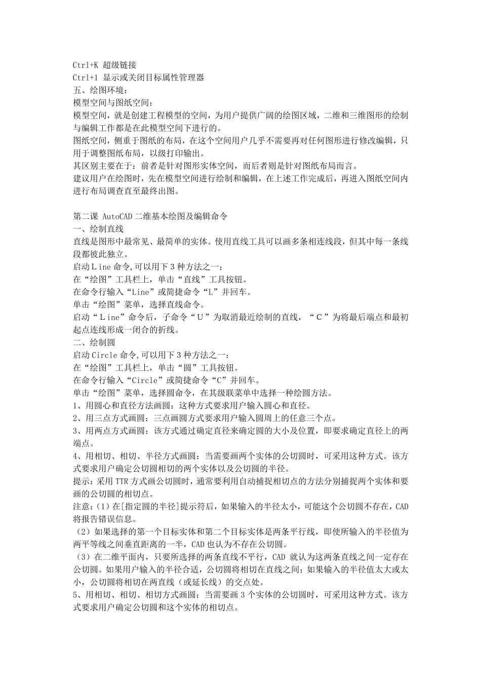 CAD基础入门常识汇编_第3页