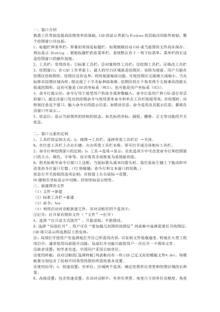 CAD基础入门常识汇编