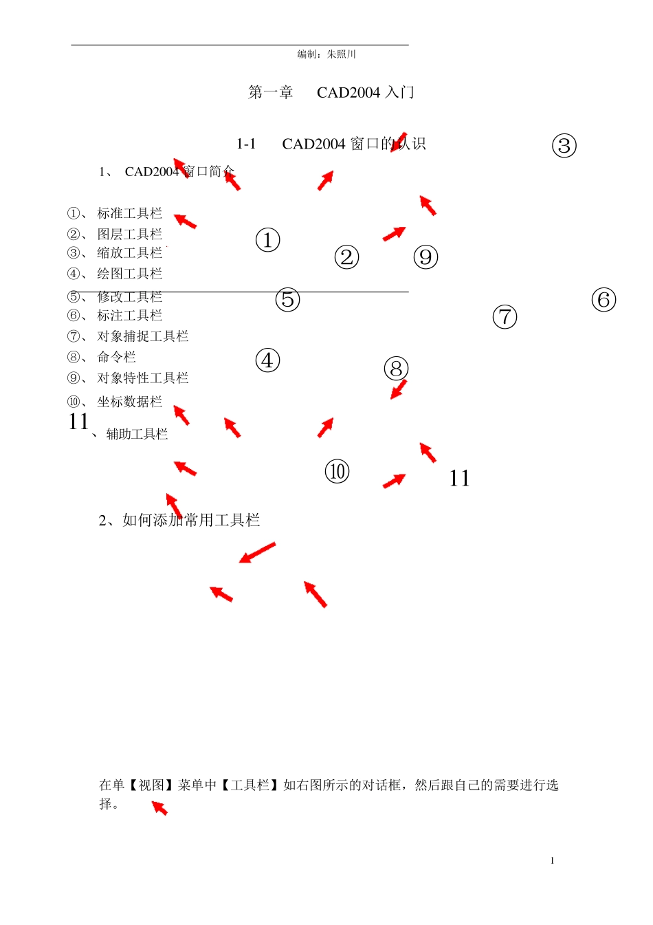 CAD基础入门教程_第2页