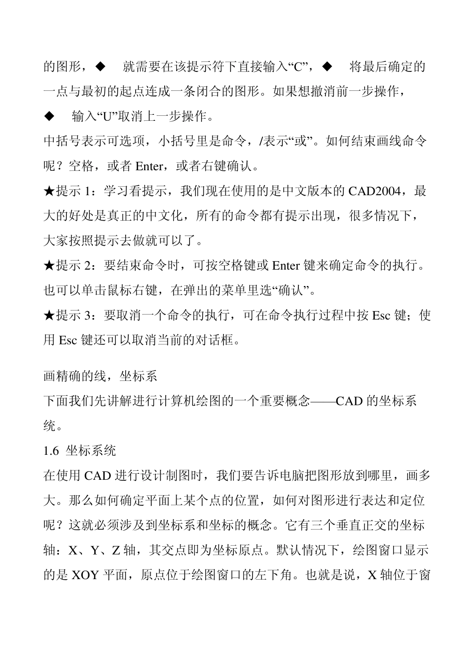 CAD基础入门教程下载_第2页