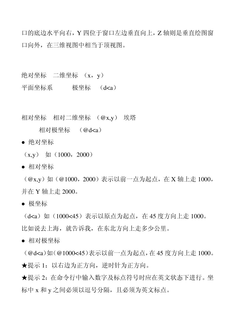 CAD基础入门教程下载_第3页