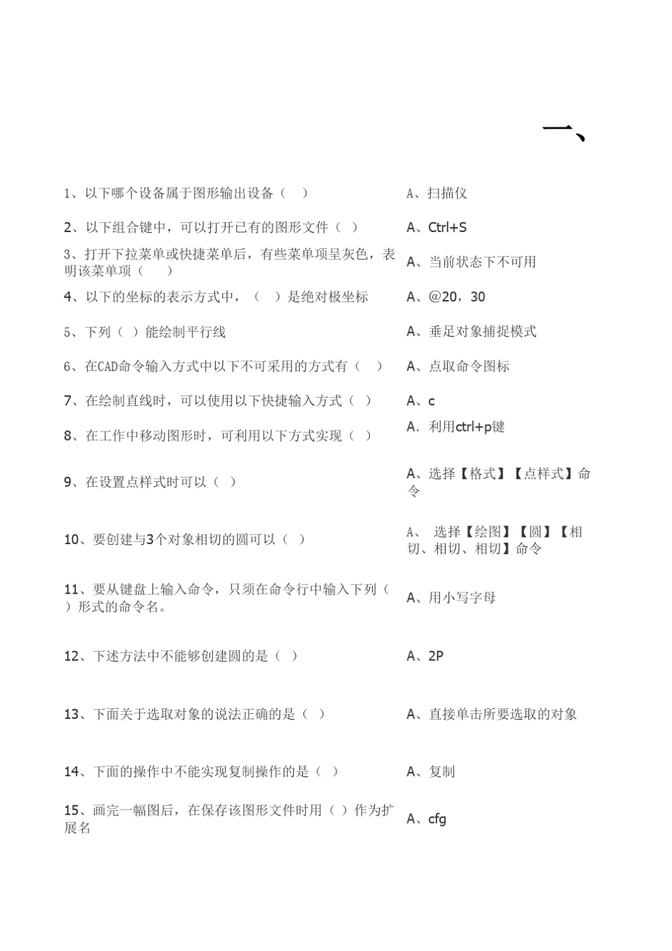 CAD基础测试_第1页