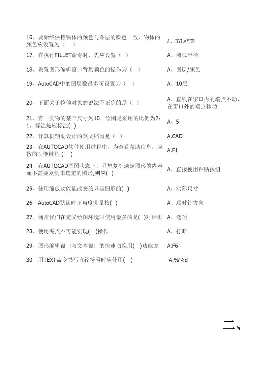 CAD基础测试_第2页