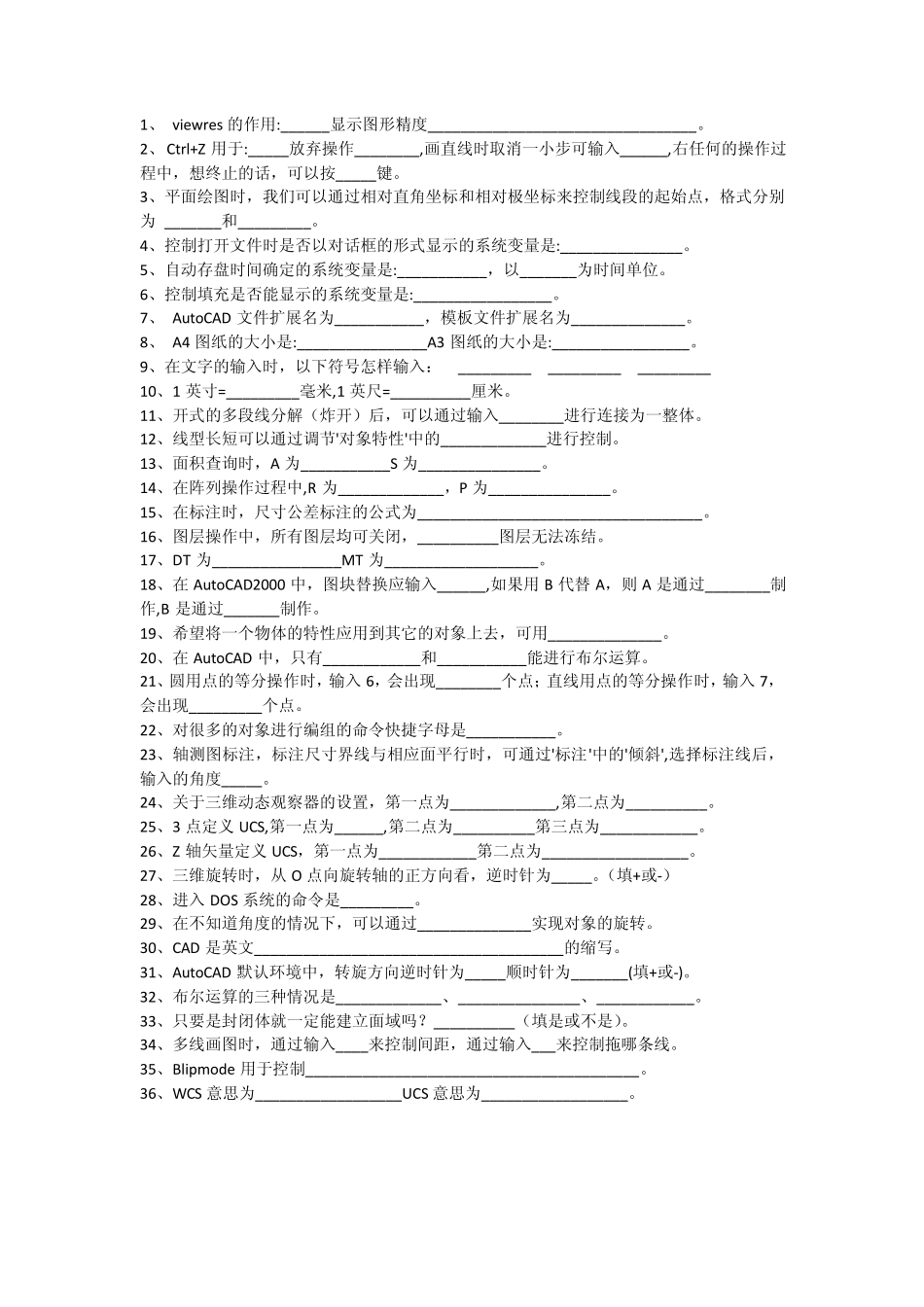 CAD填空题_第1页