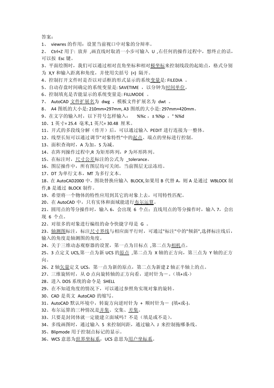 CAD填空题_第2页